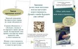 Мои действия - моя ответственность БУКЛЕТ 1